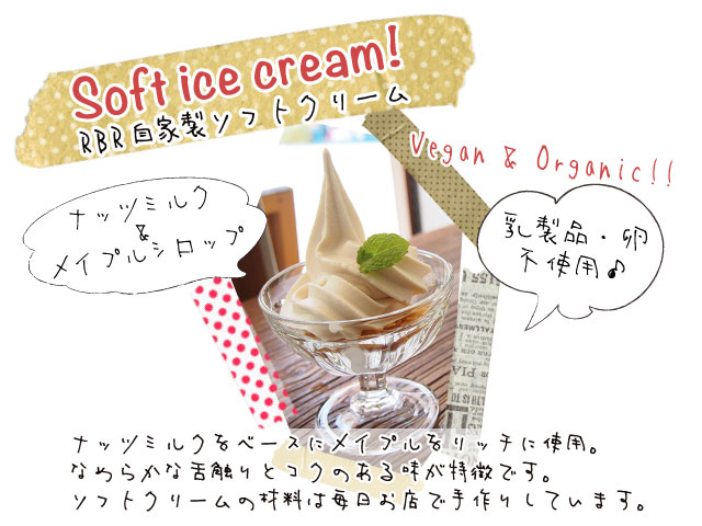 自家製ソフトクリーム